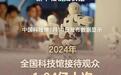2024年中国科技馆接待人次首次破亿