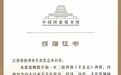 《丰县志》入藏国家版本馆