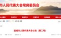安徽最新人事：多名厅干密集履新！