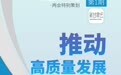 【甘肃两会特别策划】H5丨推动高质量发展行稳致远