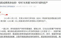 时光派“长寿菌”AKK001实现20吨产能，引领全球益生菌产业新征程