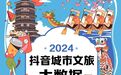 “宝藏城市”榜单发布！徐州排名TOP5！