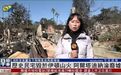 【凤凰连麦|历史民宅毁于伊顿山火 阿尔塔迪纳沦废墟】#南加州洛杉矶山