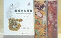 寻梦千年　三本新书看敦煌