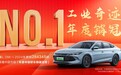 秦L DM-i 2024年累销284345辆，购车可享钜惠好礼