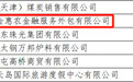 商票持续逾期，山东财金惠农外包公司逾期余额1亿余元