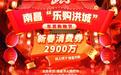 南昌“乐购洪城”年货购物节启动 2900万元消费券今日开抢