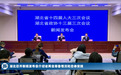 2025年湖北省“两会”议程及日程安排公布