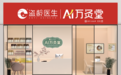 1200家连锁店：盗龄医生AI万灸堂为什么这么“火”？