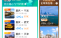多地现春运“骨折票”：乘火车出重庆最低2.5元，机票价低至200元