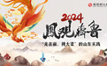 凤观齐鲁2024 | 日照：强港兴产，海滨城市显活力