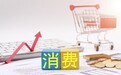 山东2024年社会消费品零售总额37960.4亿元 比上年增长5.0%