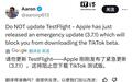 苹果更新TestFlight 以阻止在美国访问TikTok Beta