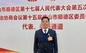 顺德区政协委员邱兆林：建议将心理健康教育作为必修课纳入学校教学计划