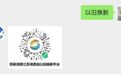 一键焕新！江苏以旧换新小程序上线