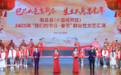 南昌县（小蓝经开区）“我们的节日·春节”群众文艺汇演举行