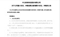中公教育及子公司面临诉讼仲裁案件,涉案5622万！