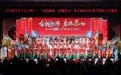 “金蛇献瑞 春满茶山”——茶山镇2025年春节联欢文艺晚会精彩上演