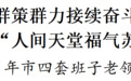 打造“人间天堂福气苏州”！苏州举行2025年市四套班子老领导迎春茶话会