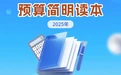 晒“账本”！湖州2024年收入多少？2025年如何安排？