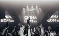 CHINA EDM LIVE ｜北京站高燃现场