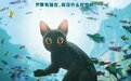 金球奖最佳动画长片《猫猫的奇幻漂流》定档2月28日 开年首部口碑萌宠佳作来袭