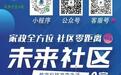 甬数协2025贺新春系列宣传报道丨递二家——服务智慧社区，引领智数生活