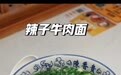 兰州面丨最中国　兰州牛肉拉面全国巡吃开始啦