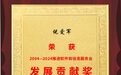 葡萄城软件总经理倪爱军荣获“2004—2024推进软件和信息服务业发展贡献奖”