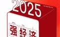 凤凰聚焦顺德两会|六大关键词看顺德2025年规划