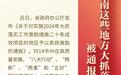 湖南这些地方大抓落实工作成效明显被通报表扬！