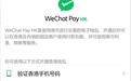 微信WeChat港币钱包进一步拓宽商户网络，方便向内地个人商户“扫码”支付