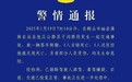 辽宁岫岩一客车侧翻，导致2人死亡