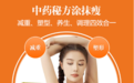 美姬恋人打破传统减肥新技术一涂抹式暴瘦王减肥