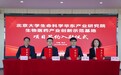 中科稀珍入驻北大华东院产业基地，领航大健康产业创新发展