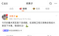 邓男子回应魔术失败