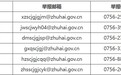 @珠海人 “校园餐”食品安全问题，举报有奖