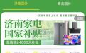 @济南消费者 线上买手机也能用“国补”了