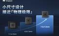 接近物理极限，江波龙推出7.2mm超小尺寸eMMC
