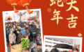相信我！赶年集没人会空着手回去