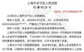 前SNH48成员吕相宜因开设赌场获刑