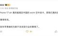 消息称苹果iPhone 17 Air有望支持国行eSIM空中发卡功能