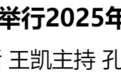 省委省政府举行2025年春节团拜会