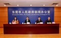东莞首部“多规合一”国土空间规划获国务院批复