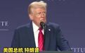 特朗普称中国的DeepSeek给美国AI产业敲响警钟 http://