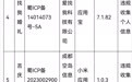 谨慎使用！川渝两地这13款APP和小程序被通报