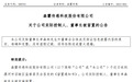 突发公告！知名A股董事长，被留置