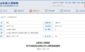 山东省政府最新人事任免