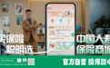 便捷放心买保险！中国人寿保险商城焕新升级