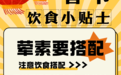 海报组丨健康过年，从“吃”开始